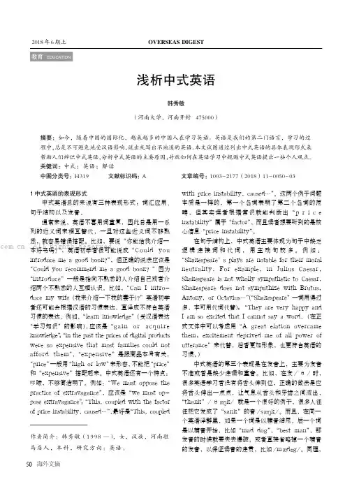 浅析中式英语