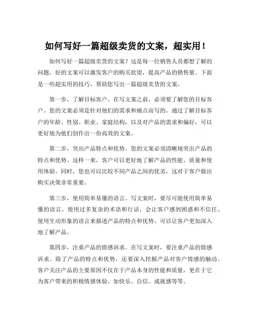 如何写好一篇超级卖货的文案,超实用!