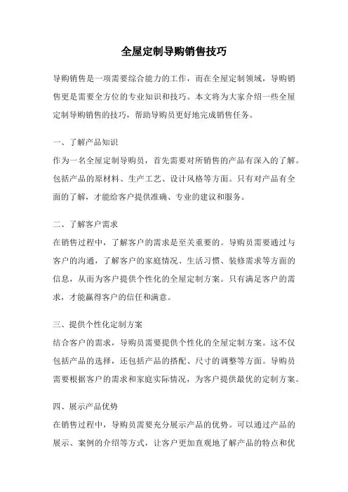 全屋定制导购销售技巧