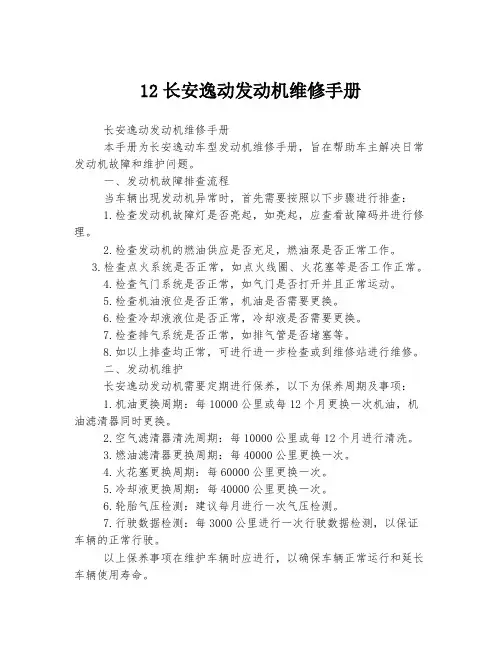 12长安逸动发动机维修手册