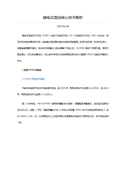插电式混动核心技术解析