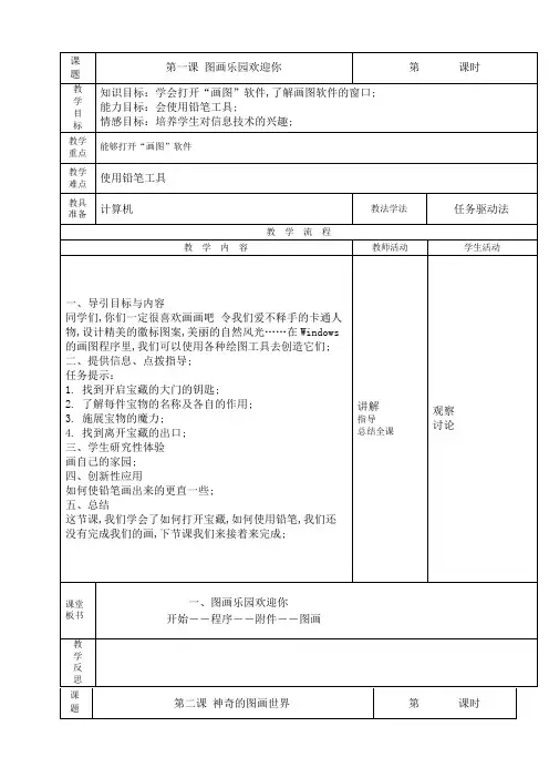 小学信息技术第二册全册教案