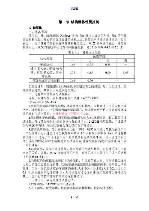 PKPM计算结果分析报告及注意的问题-讲义
