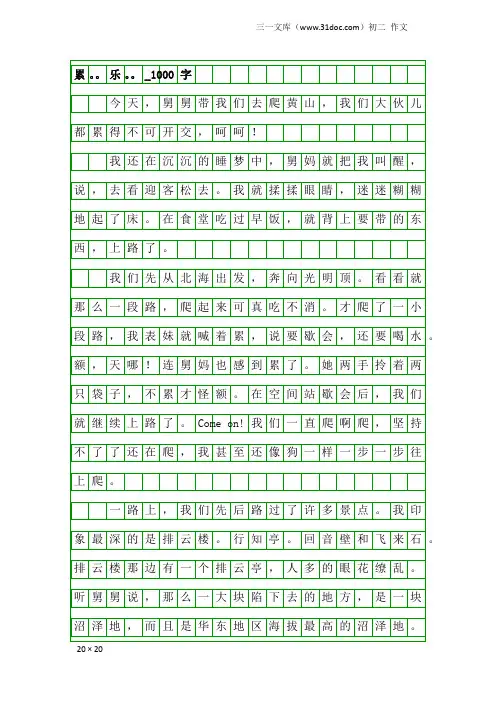 初二作文：累。。乐。。_1000字