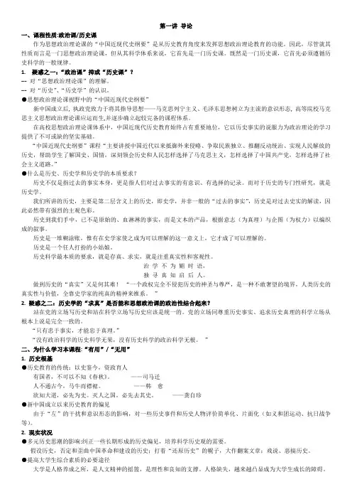 中国近现代史PPT