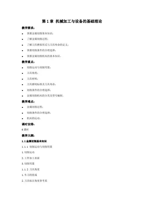 《机械制造工艺与设备》教案-第1章