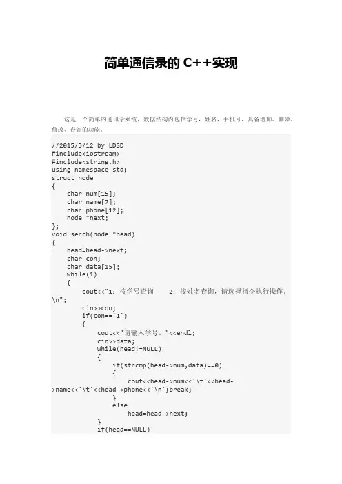 简单通讯录C++实现