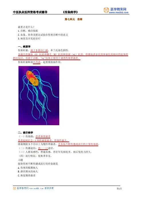 传染病学讲义8