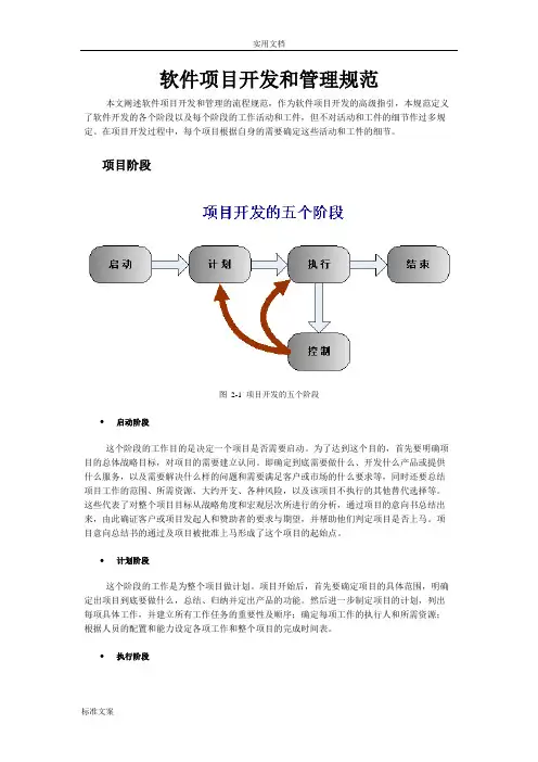 软件开发项目要求规范
