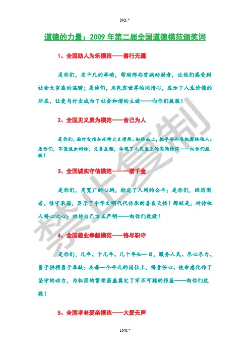 道德的力量：2009年第二届全国道德模范颁奖词