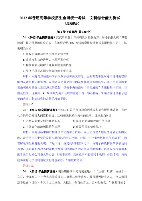 2012年新课标全国卷历史试卷完全解析