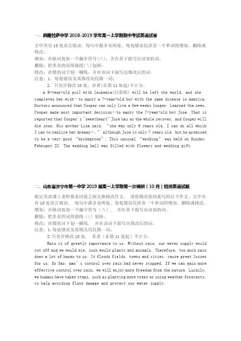 2018-2019学年高一上学期人教版英语《短文改错专练》++Word版含解析