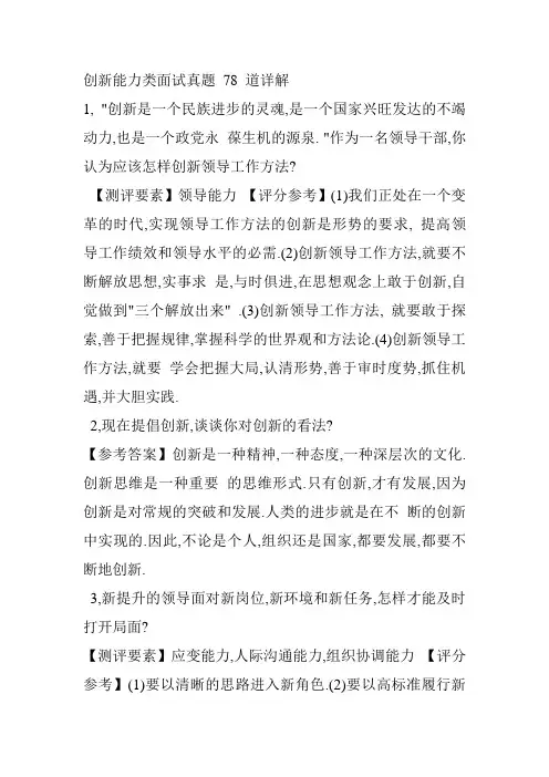 创新能力类面试真题 78 道详解