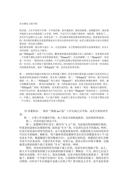 东台婚礼习俗介绍
