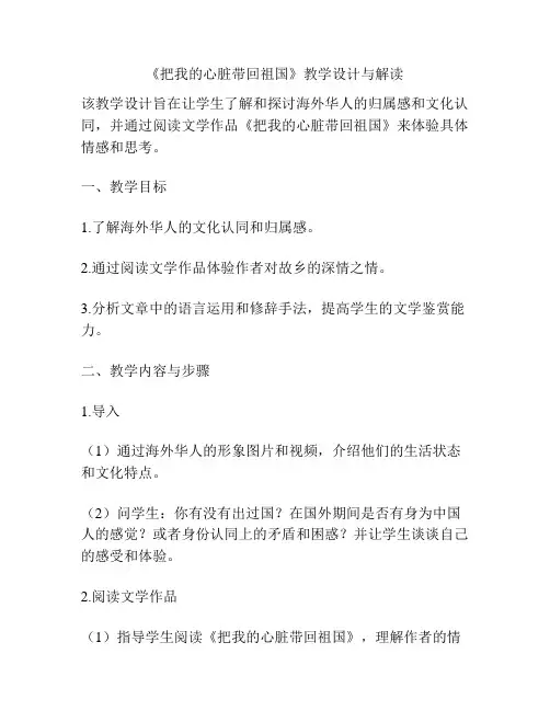 《把我的心脏带回祖国》教学设计与解读