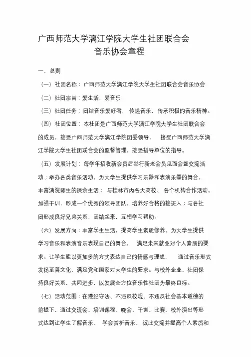 音乐协会章程