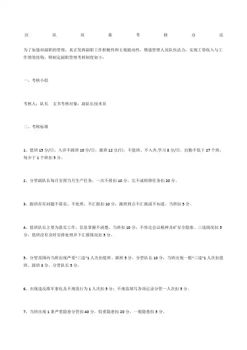 区队双基考核办法