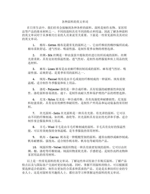 各种面料的英文单词