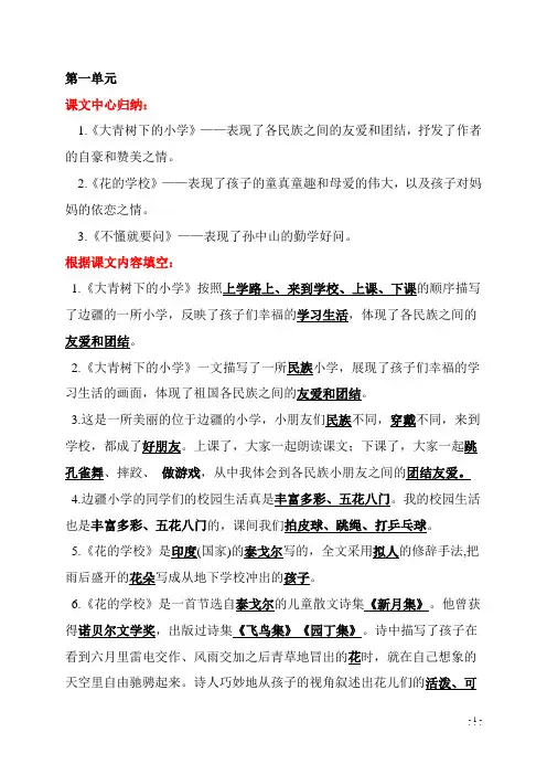 部编语文第七单元知识点汇总