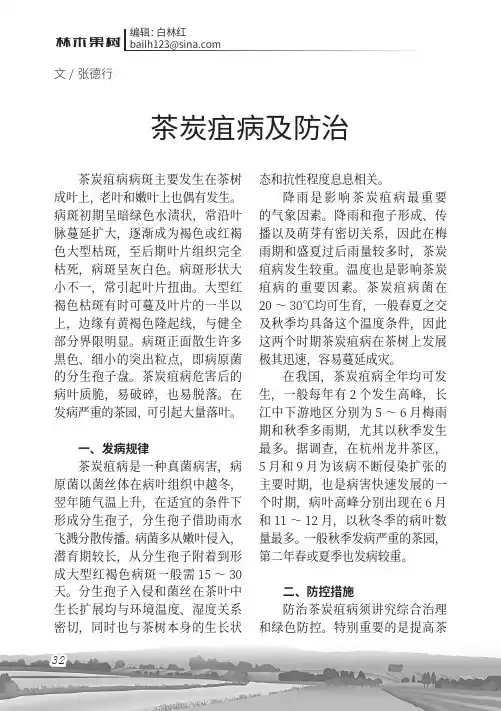 茶炭疽病及防治