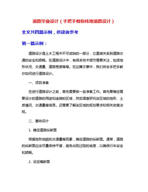 道路毕业设计(手把手教你纬地道路设计)