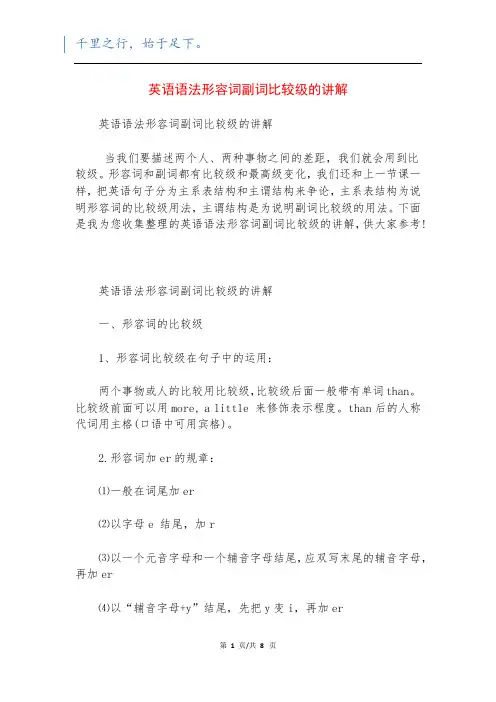 英语语法形容词副词比较级的讲解