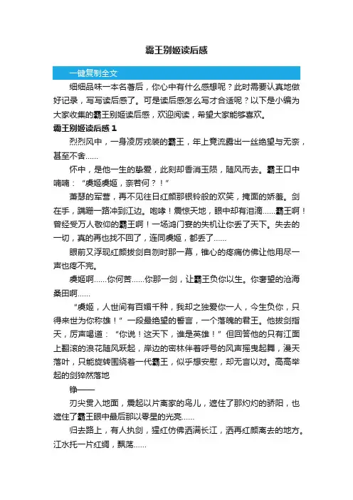 霸王别姬读后感