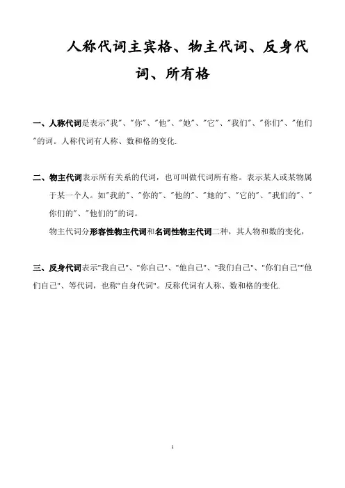 人称代词主宾格、物主代词、反身代词表格