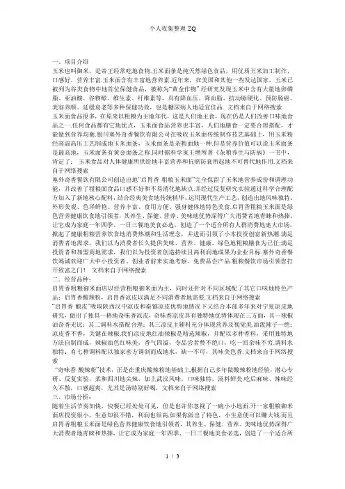 启胃香·粗粮玉米面