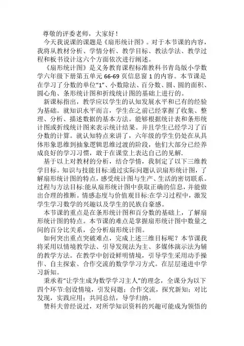 扇形统计图说课稿01