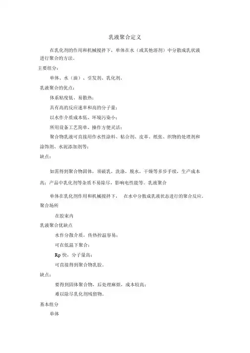 乳液聚合定义