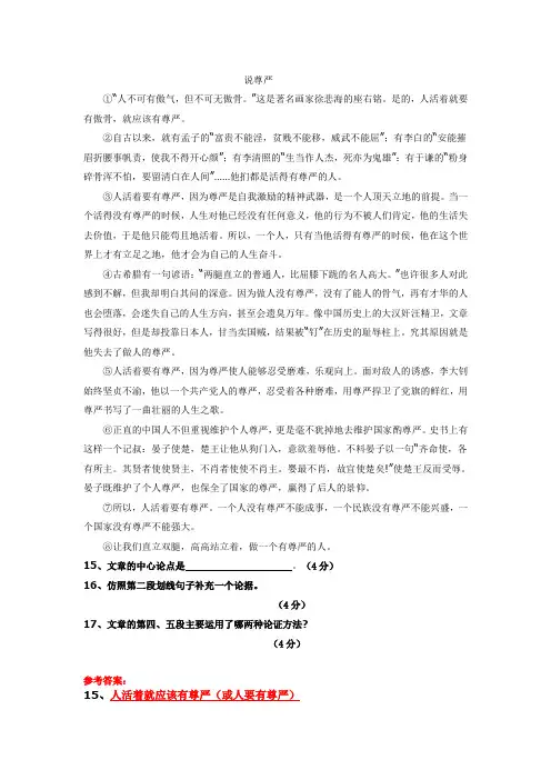 说尊严