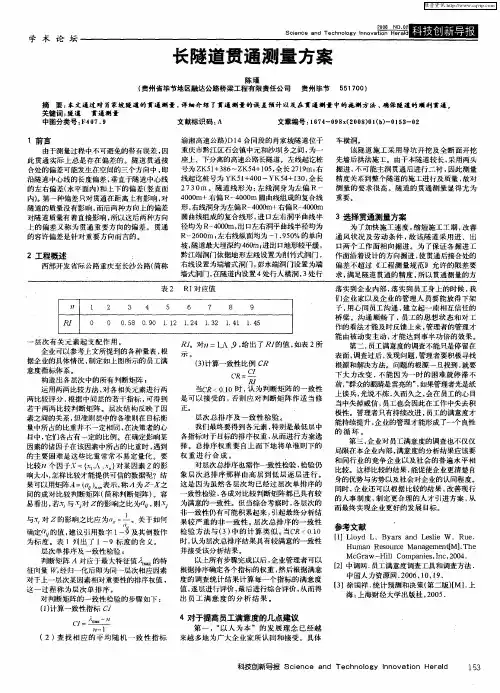 长隧道贯通测量方案