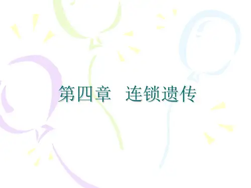 连锁遗传定律