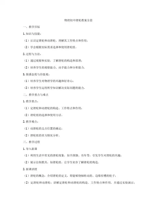 物理初中滑轮教案全套