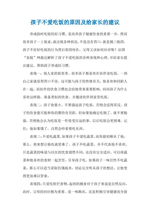 孩子不爱吃饭的原因及给家长的建议