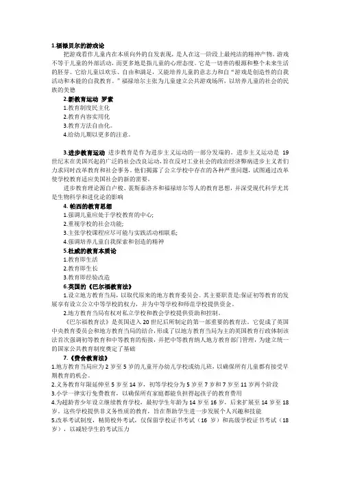 外国教育史