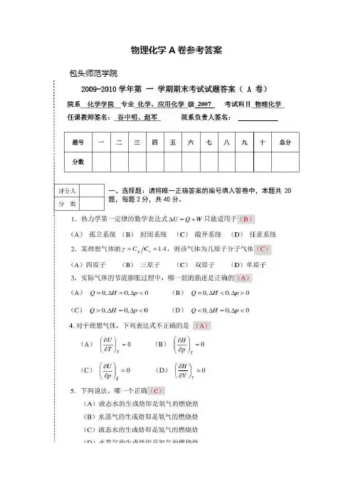 物理化学A卷参考答案