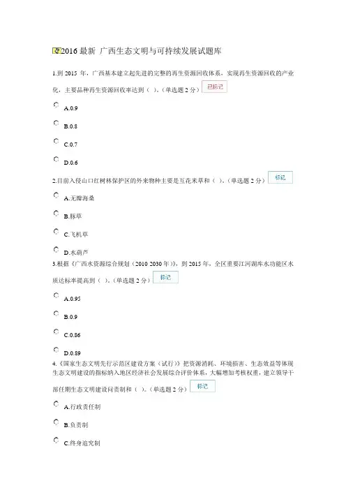 2016年最新广西生态文明与可持续发展试题试题库