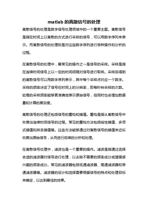 matlab的离散信号的处理