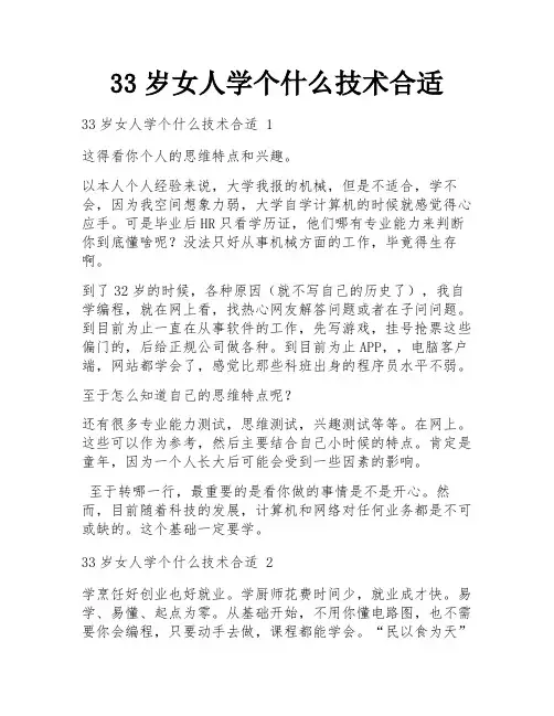 33岁女人学个什么技术合适