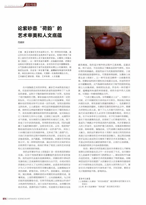 论紫砂壶荷韵的艺术审美和人文底蕴