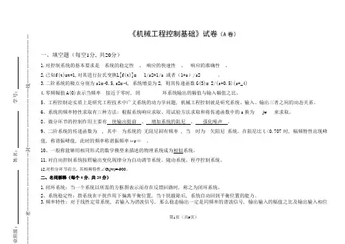 机械工程控制基础试卷及答案