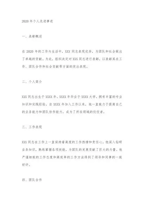 2020年个人先进事迹3000字