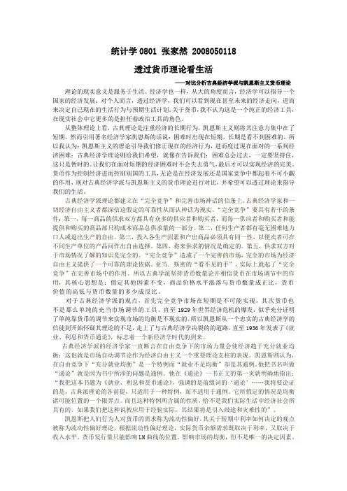 凯恩斯主义与古典经济学派对货币理论的对比