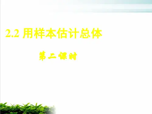 《用样本估计总体》实用ppt北师大版2