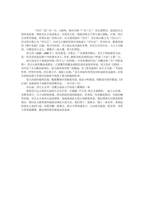 广州：屈大均与广州民间传说