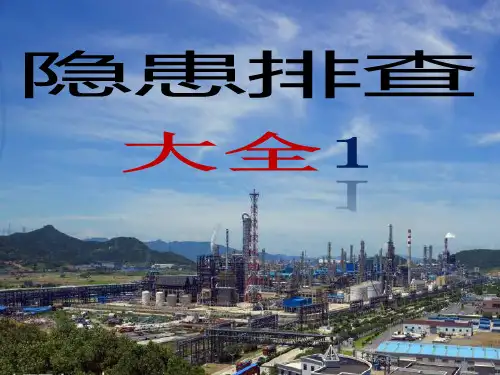 动火作业专项培训隐患附带标准