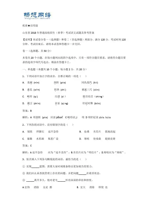 2018山东真题及参考答案(春考电子版)【精品推荐】