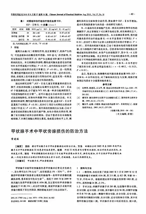 甲状腺手术中甲状旁腺损伤的防治方法